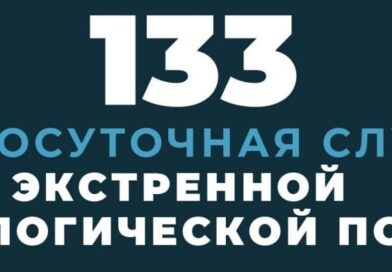 Экстренную психологическую помощь можно получить круглосуточно, бесплатно по номеру телефона 133