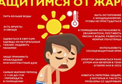 Как правильно вести себя в жаркую погоду.
