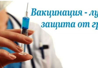 Вакцинация – надежный способ предотвратить грипп.