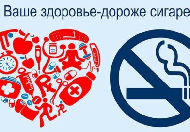 «Беларусь без никотина»
