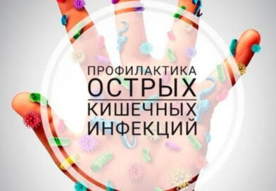                  Острые кишечные инфекции летом       