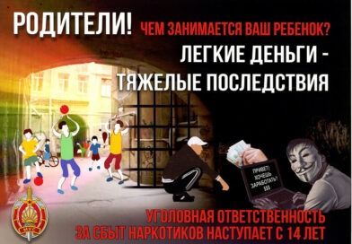 «Родители! А чем занимается ваш ребенок? Легкие деньги – тяжелые последствия»